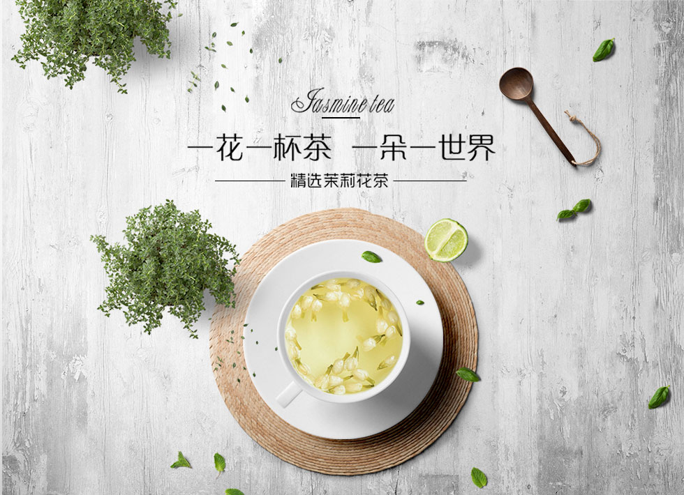 <b>美工设计-花茶详情页1</b>