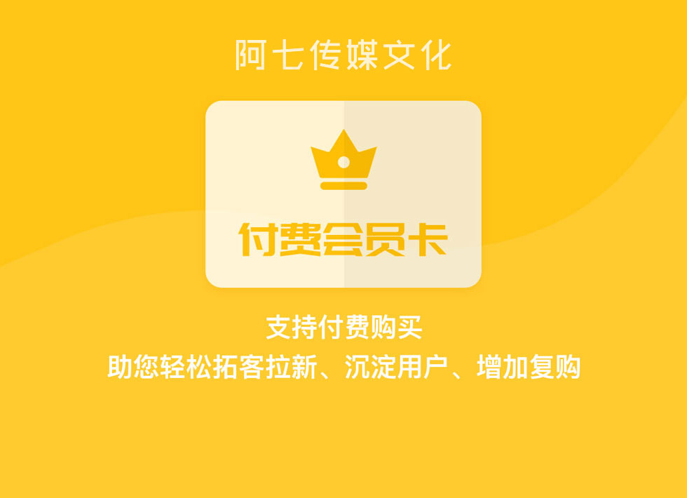 <b>微信商城-付费会员卡</b>