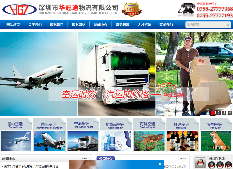 快递物流-华冠通物流