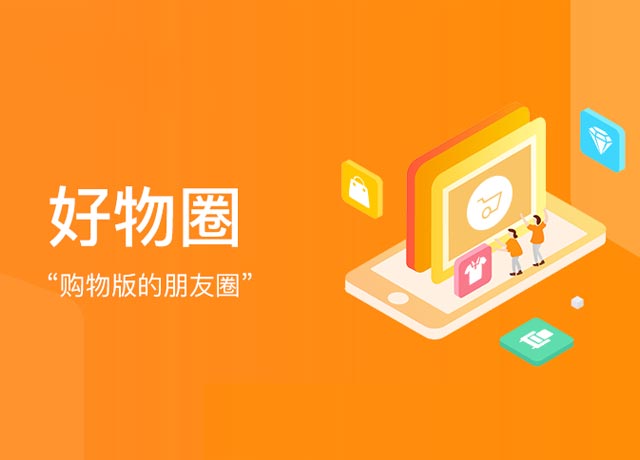 <b>好物圈</b>