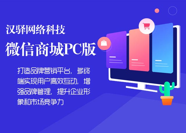 <b>微信商城PC端</b>