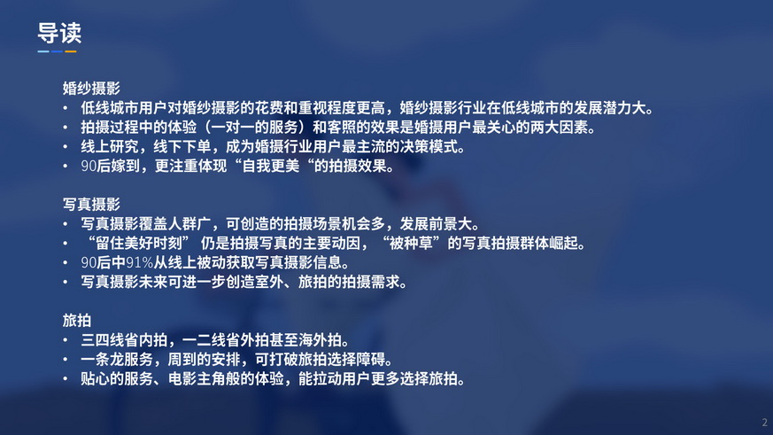 90后嫁到-2019婚纱写真摄影行业用户洞察报告_2.jpg