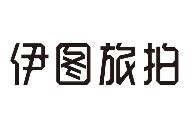 广西-旅拍-伊图映像旅拍